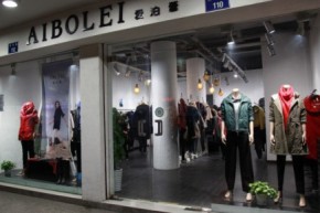 爱泊蕾-AIBOLEI店铺