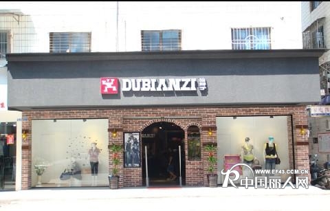 独辫子休闲装店铺形象