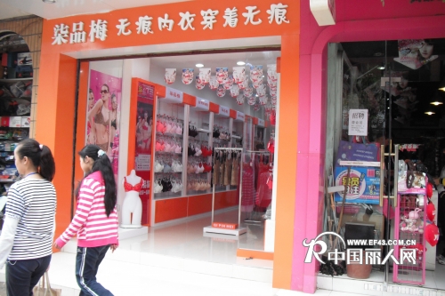柒品梅内衣店铺形象