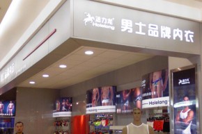 活力龙-holelong店铺