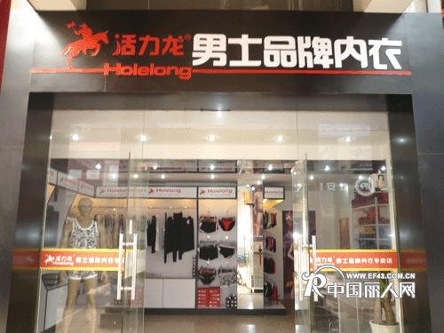 活力龙内衣店铺展示