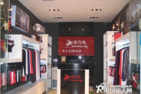 活力龙-holelong店铺