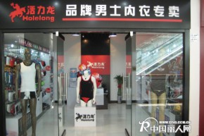 活力龙-holelong店铺