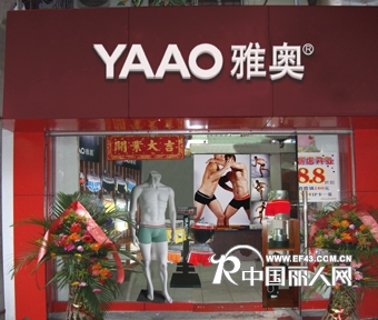 YAAO雅奥内衣店铺展示