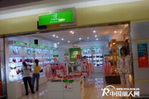 白领丽人店铺