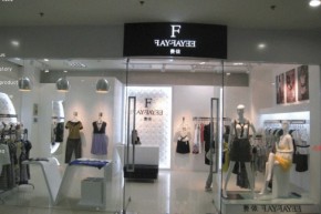 费依 - FAY—FAYEE店铺