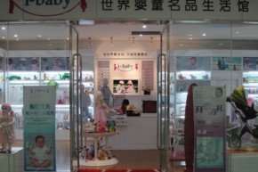 i-baby店铺