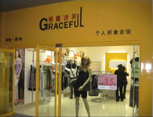 格蕾诗芙女装店铺展示