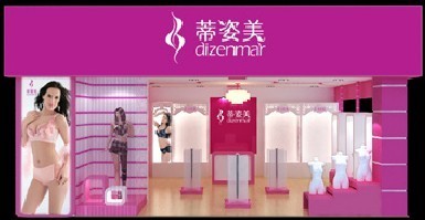 蒂姿美内衣店铺形象
