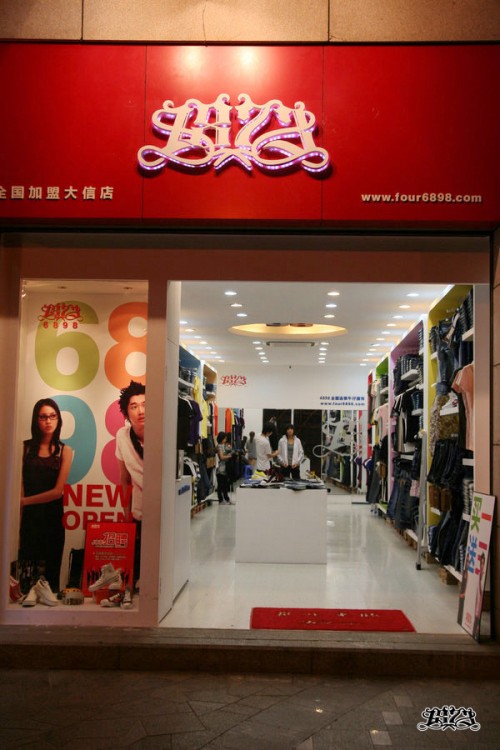 6898牛仔店铺形象