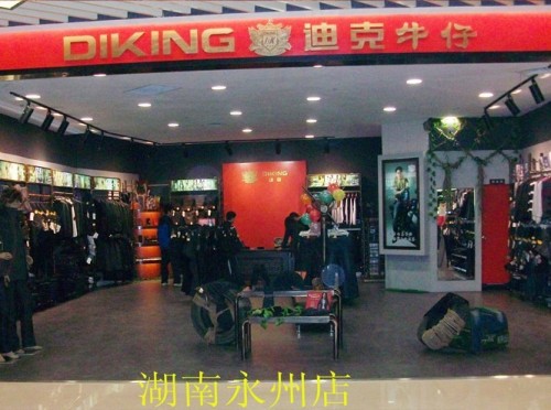 迪克牛仔店铺形象