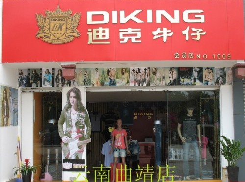 迪克牛仔店铺形象