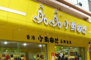 小鸟嘟比店铺