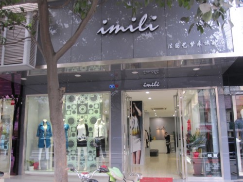 艺梦来女装店铺展示