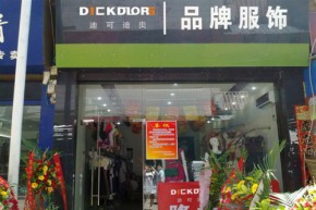 迪可迪奥店铺