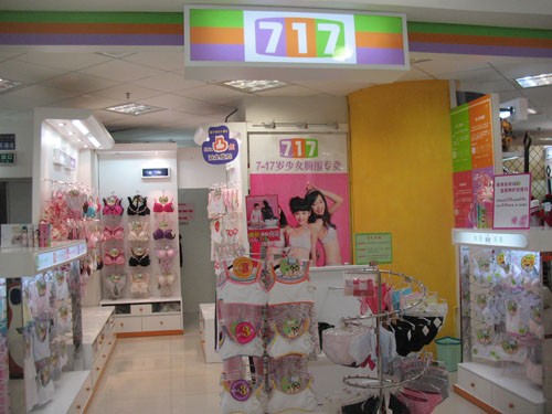 柒壹柒少女少男库内衣店铺展示