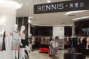 奔霓诗-BENNIS店铺