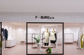 F.BURG珐珀店铺