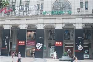 斯诺尼童装店铺展示