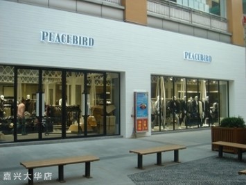 太平鸟男装店铺展示