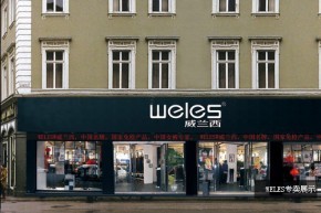 威兰西-weles店铺
