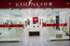 卡轩娜店铺