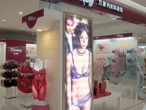 万康内衣店铺展示