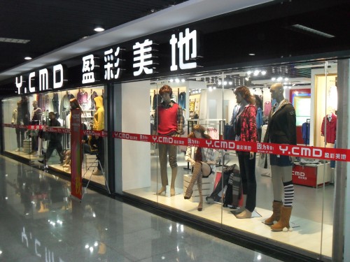 盈彩美地（Y.CMD)休闲装店铺形象