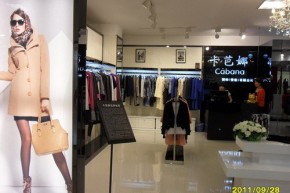 卡芭娜店铺