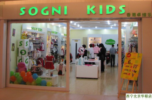 卓维乐（sognikids）童装店铺展示