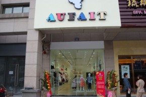 偶飞-Aufait店铺