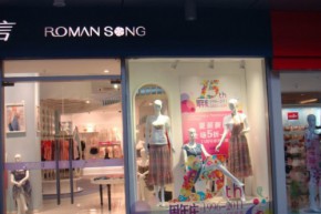 浪漫宣言 - ROMANSONG店铺