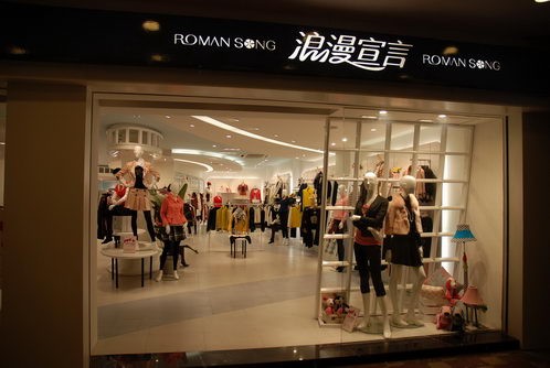 浪漫宣言女装店铺展示