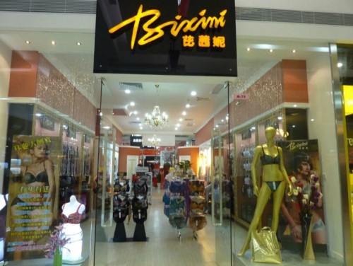 芘茜妮内衣店铺展示