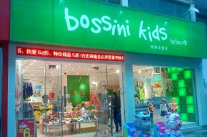bossini店铺