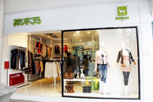 花木马女装店铺展示