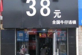 1号仓库店铺