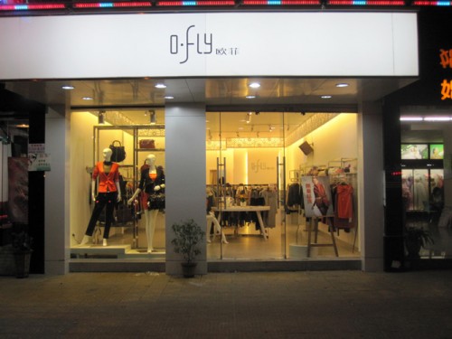 欧菲女装店铺展示