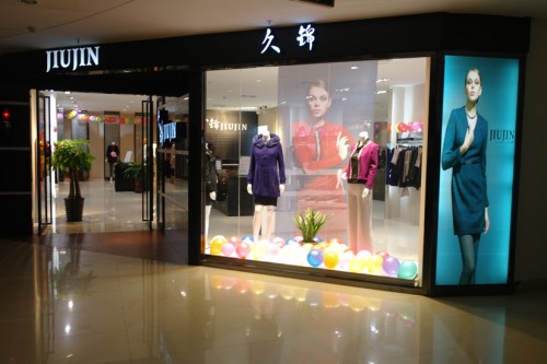 久锦女装店铺形象