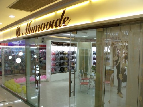 慕依典内衣店铺形象