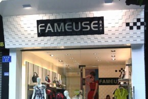馥美诗-Fameuse店铺