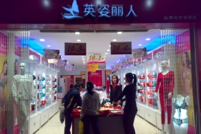 英姿丽人店铺