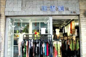 郑楚娴-ZCXIAN店铺