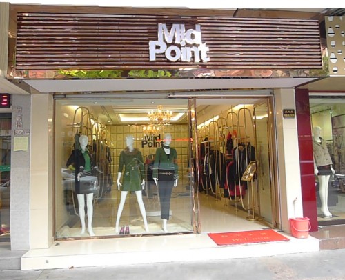 交叉点休闲装店铺形象