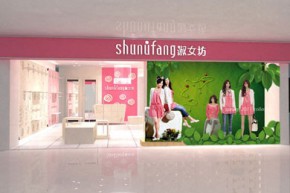 十八淑女坊店铺