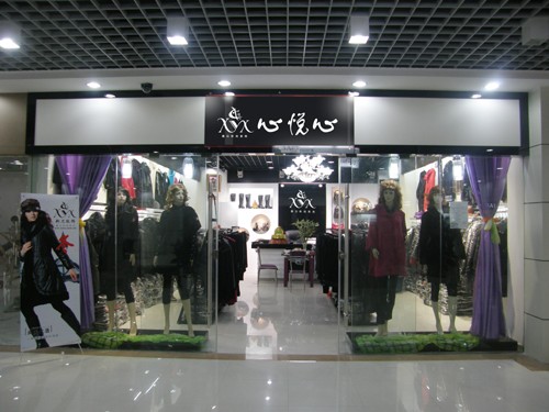 心悦心女装店铺展示