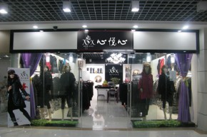 心悦心店铺