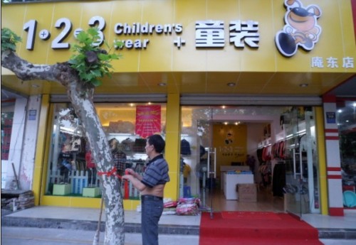 123童装店铺展示