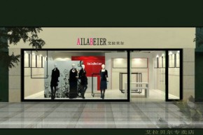 艾拉贝尔-AILABEIER店铺