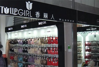 香丽人内衣店铺展示